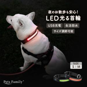 ペット ライト LED 充電式 犬 首輪 散歩 安全ライト セーフティライト