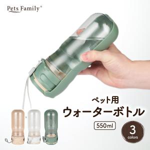 ペット用 犬 給水ボトル 水筒 散歩 携帯 水飲み器 給水器 水飲みボトル ウォーターボトル コンパクト ペットウォーターボトル 犬水飲み器 550ml｜yiliyo