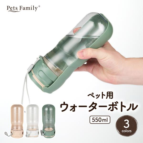 ペット用 犬 給水ボトル 水筒 散歩 携帯 水飲み器 給水器 水飲みボトル ウォーターボトル コンパ...
