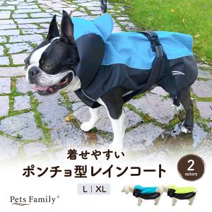 犬 レインコート ポンチョ 着せやすい 小型犬 中型犬 大型犬 ペット