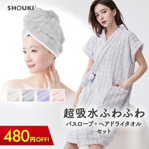 限定セット ラップタオル バスローブ マイクロファイバー ガウン 着るタオル 巻きタオル 膝丈 半袖 時短 速乾 厚手 ふわふわ レディース ママ