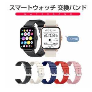 スマートウォッチ 交換バンド 22ｍｍ スマートブレスレット リストバンド 交換ベルト ランニングウォッチ 交換用バンド レディー