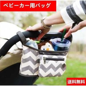送料無料 新色登場 ベビーカーバッグ ドリンク...の詳細画像2