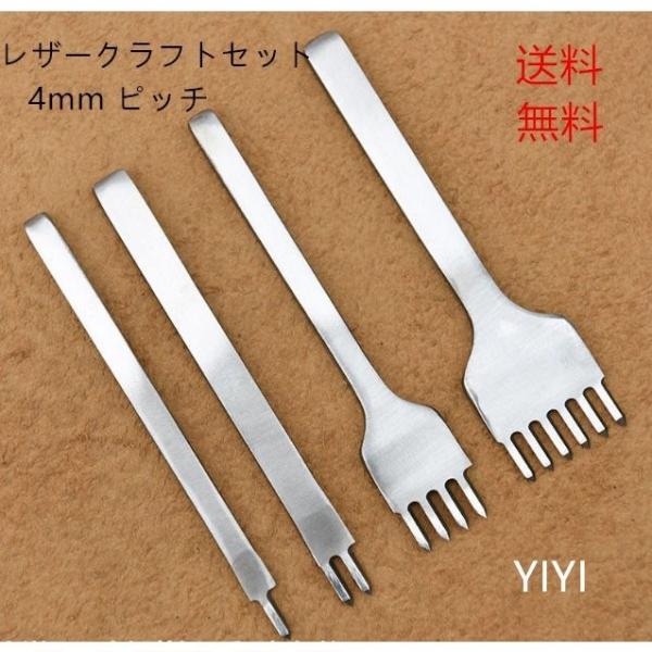 送料無料 お買い得 レザークラフト 道具 工具 菱目打ち DIY工具 4本 セット 4mmピッチor...