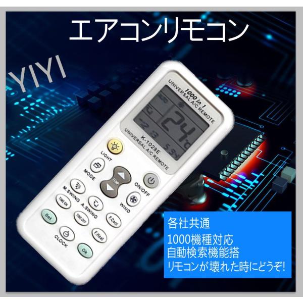 売り切り特価 送料無料 エアコンリモコン汎用各社共通1000種対応 自動 SANYO/DAIKIN/...