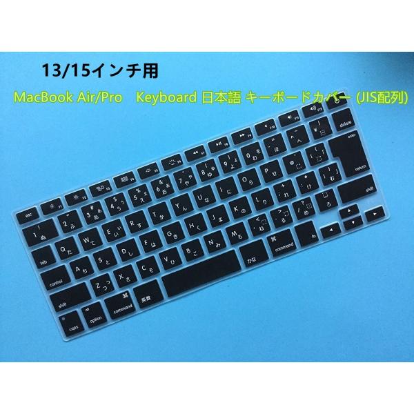 送料無料 キーボードカバー マックブック MacBook Air/Pro 日本語 キーボードカバー ...