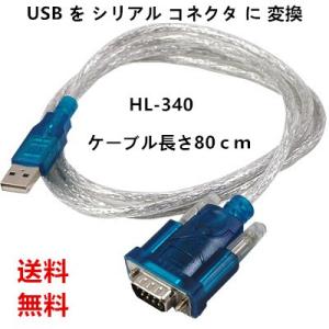 送料無料 変換ケーブル USBケーブル USB から シリアル コネクタ 変換 USB typeA ...