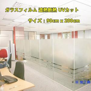 　窓用フィルム 目隠しシートガラスフィルム 遮熱断熱