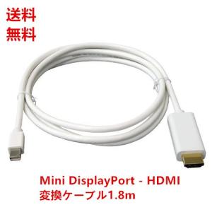 送料無料 HDMI変換ケーブル Mini DisplayPort から HDMI Thunderbolt Port から HDMI 1.8m Apple Macbook 対応｜yiyi