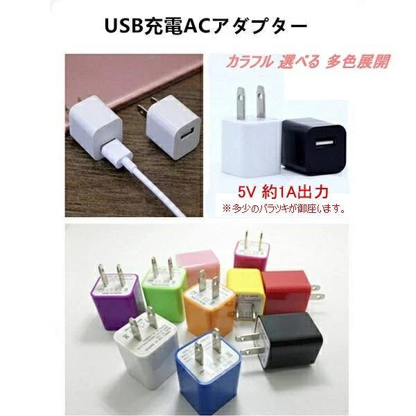 送料無料 進化版 日本PSE認証取得 ACアダプター 小型 軽量 家庭用充電器 コンセント 1口 携...