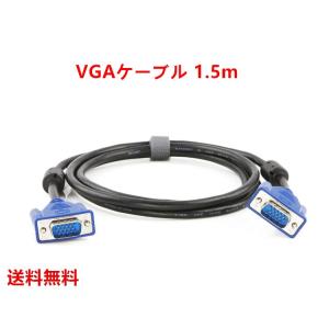 送料無料 VGAケーブル 液晶テレビ パソコン ディスプレイ モニター 接続 ミニD-Sub 15p...