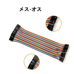 送料無料 ジャンパー ワイヤー ブレッドボード 用 メス オス 20cm 40本束｜YIYI店