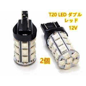 送料無料 T20 LED ダブル レッド 赤 テールランプ ブレーキランプ 27連SMD ダブル球 ウェッジ球 LEDバルブ2個セット 玄人向け