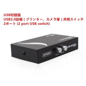 送料無料 ノーブランド品 USB切替器、USB2.0設備（プリンター、カメラ等）共有スイッチ、2ポー...