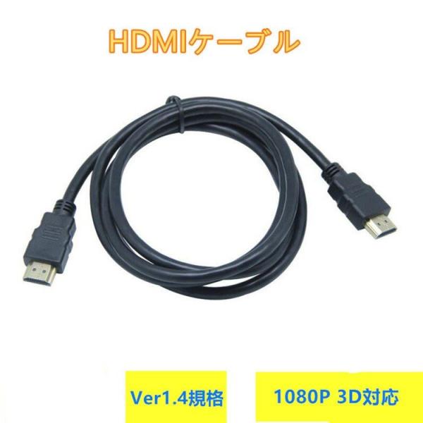 送料無料 HDMIケーブル Ver1.4規格1080P 3D 対応ニッケルメッキ加工　1m　1.8m