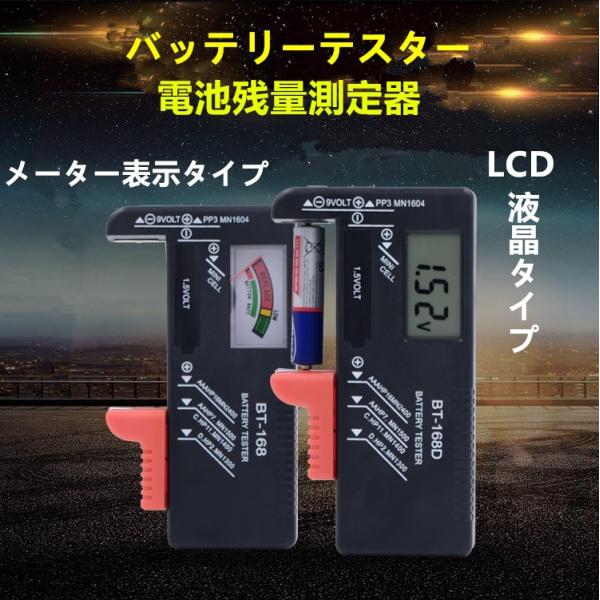 送料無料 バッテリー テスター チェッカー 電池チェッカー 乾電池 リチウム ボタン電池 ニッケル水...