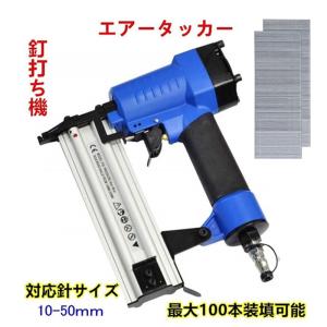 全国送料無料　エアー釘打ち機 エアータッカー フィニッシュネイラー大工用品DIY 対応針10mm〜50mm 最大100本装填可能 MODEL F50　1000枚釘付き