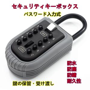 セキュリティー キーボックス 鍵収納 ボタン型パスワード入力式