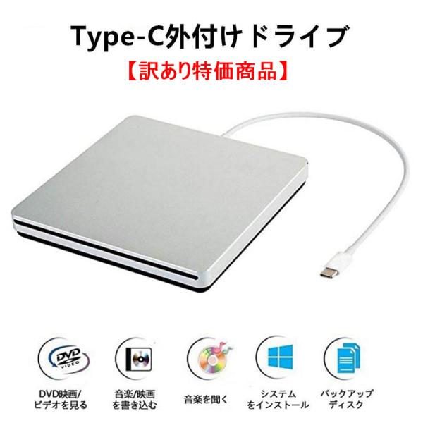 送料無料 訳あり品 USB2.0 Type-C外付けCD DVDドライブプレーヤー吸込み式 超スリム...