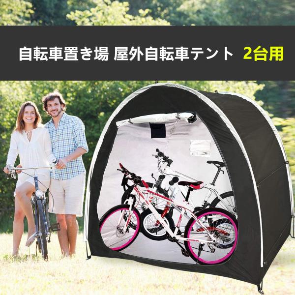 送料無料　自転車テント自転車サイクルハウス 雑貨 片屋根式簡易ガレージ UVカット・遮熱・耐水加工折...