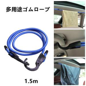 　多用途ゴ紐　車内物干しワイヤーロープ　自転車　バイク　荷物固定