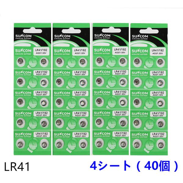 送料無料　LR41　アルカリボタン電池　電子体温計電池　4シート（40個）