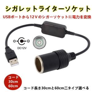 送料無料 便利グッズ 車 シガーソケット メスソケット 増設 USBポート 変換 12V 車用 アダプターコード 【高出力USB用変換器】｜YIYI店