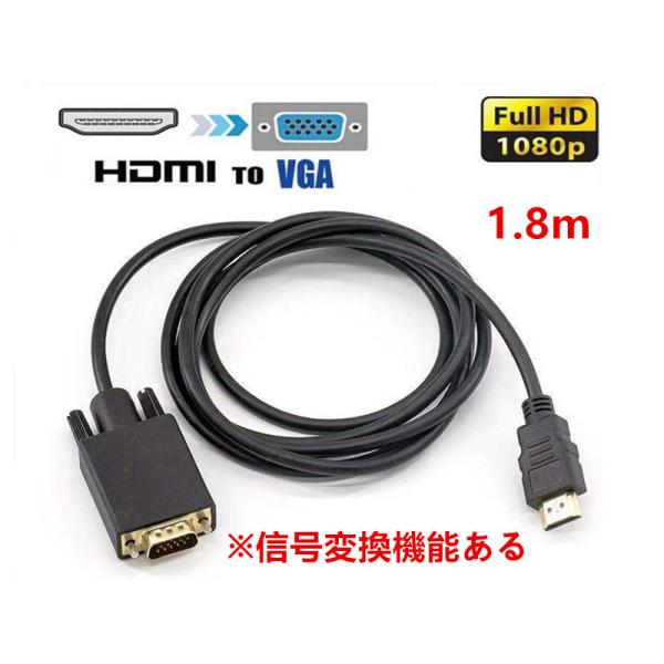 送料無料　HDMI to VGAケーブル、 HDMIオス - VGA HD-15 オスコネクタケーブ...