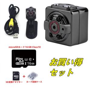 送料無料　お買い得セット【超小型ビデオカメラ ＆ 16GBマイクロSDカード】高解像度1280x720p又は1920x1080p可選択 暗視機能 動体検知機能 SQ8 日本語説明書付