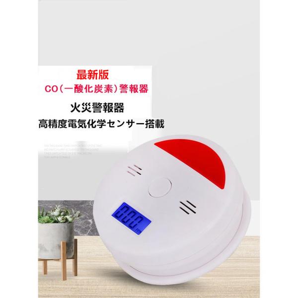 新型 一酸化炭素警報機 赤ランプ警報 簡易日本語説明書付き COアラーム 家庭用 検出器 85DB ...