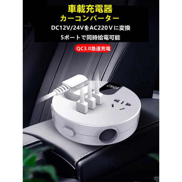 送料無料 便利グッズ 車 充電器 カーコンバーター 150W パワーインバーター 電圧測定 QC3....