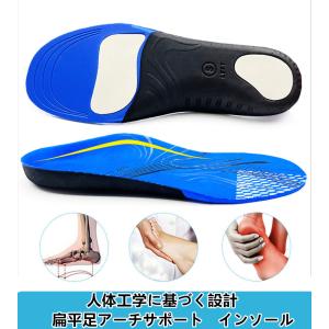送料無料インソール 扁平足アーチサポート3D アーチ型 土踏まず中敷き