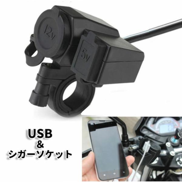 送料無料 便利グッズ バイク用 シガーソケット USB充電端子付き 12V電源 USB スマホ充電 ...