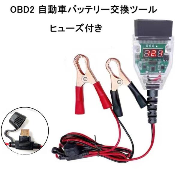 OBD2 自動車 バッテリー交換 メモリーバックアップ ツール OBD - 12V メモリーセーバー...