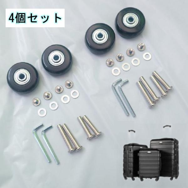 送料無料 オマケ有 スーツケース キャスター コロコロ 4輪 修理 タイヤ交換キット 自分で交換 静...