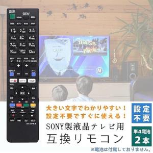 送料無料 互換品 ソニー Sony テレビリモ...の詳細画像1
