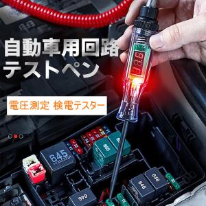車用 デジタル 検電テスター ペン型 コード付...の詳細画像1