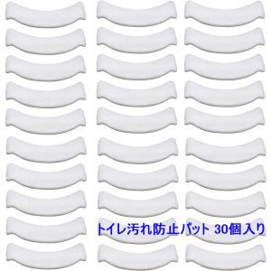 送料無料 30枚セット トイレ 汚れ防止パット おしっこ吸うパット 30コ入 掃除 飛び散り 臭い対策 ホワイト