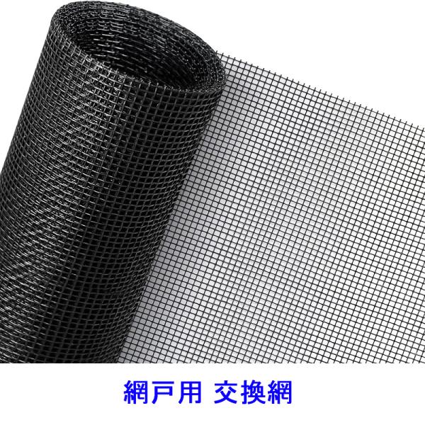送料無料 グラスファイバー 網戸ネット 防虫ネット 張り替え DIY 簡単取り付け 補修 あみ戸 虫...