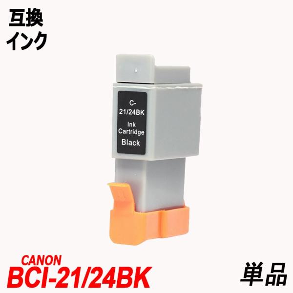 キャノン(Canon) プリンター用互換インク BCI-21/24BKブラック単品