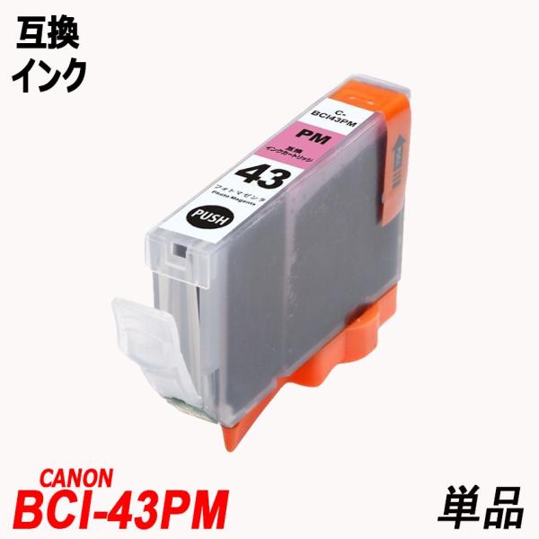 BCI-43PM 単品 フォトマゼンタキヤノン用互換インク ICチップ付 残量表示機能付