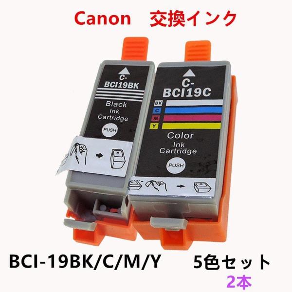 キャノン互換インクカートリッジ  BCI-19 シリーズ 2本セット BCI-19BK+BCI-19...