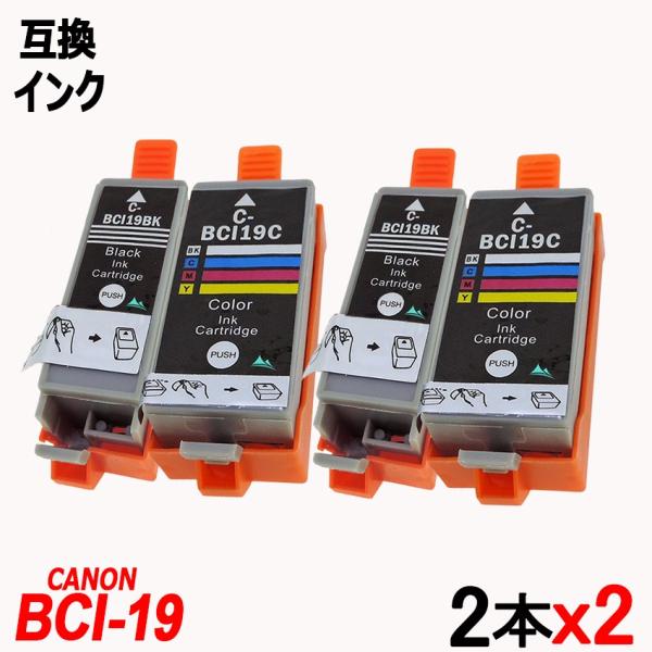 キャノン互換インクカートリッジ  BCI-19 シリーズ 4本セット BCI-19BK+BCI-19...