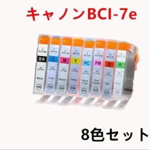 互換インクカートリッジ キャノンプリンター BCI-7E BCI-7eBK/M/C/Y/PM/PC/R/G 各1個 計8本