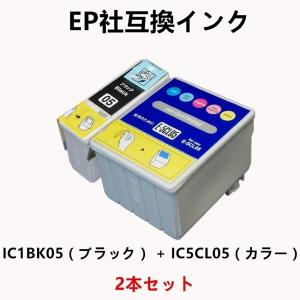 IC1BK05/IC5CL05 ブラック+カラー お得な6色2本セット EPSONプリンター用互換インク EP社 ICチップ付 残量表示機能付