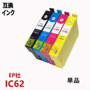 純正互換インクカートリッジ エプソンプリンター IC62  62系インク ICチップ付 残量表示機能付 ICBK62 ICC62 ICM62 ICY62　単品　4色からお選び