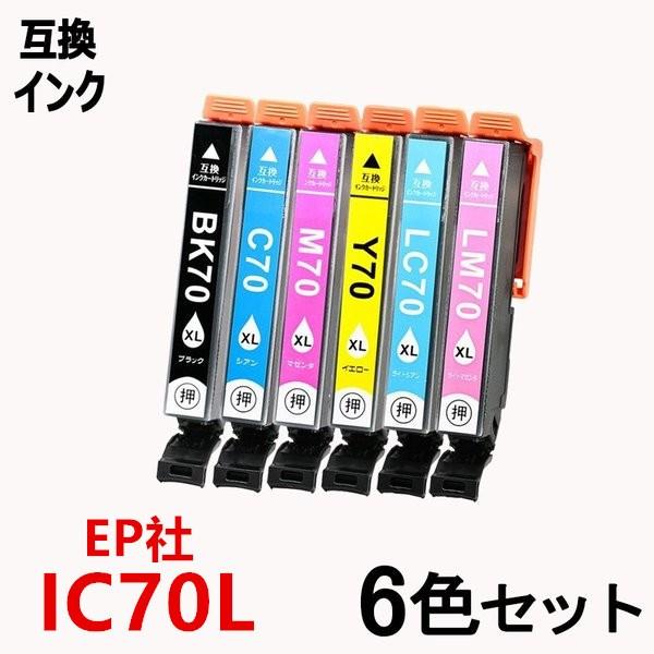 互換インクカートリッジ エプソンプリンター IC6CL70L お得な6色パック 増量タイプ ICチッ...