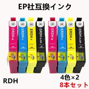 オープン記念セール EPSON 高品質 純正互換インクRDH-4CL (BKL増量版/C/M/Y) ×2大容量 計8本パック ICチップ付/残量表示機能付き