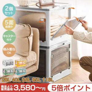 5倍ポイント 収納ボックス 2個 28~116L S M L XL XXL 収納ケース 5面開閉 おしゃれ 衣類衣装ケース コンテナボックス 折りたたみ フタ付 キャスター付 奥行30cm~｜YJ暮らし