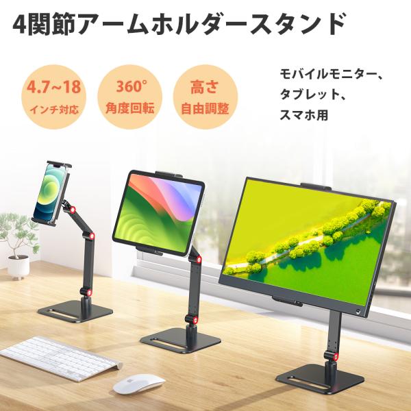 タブレットスタンド スマホ モニター switch iPad用スタンド ホルダー 4関節アーム4.3...